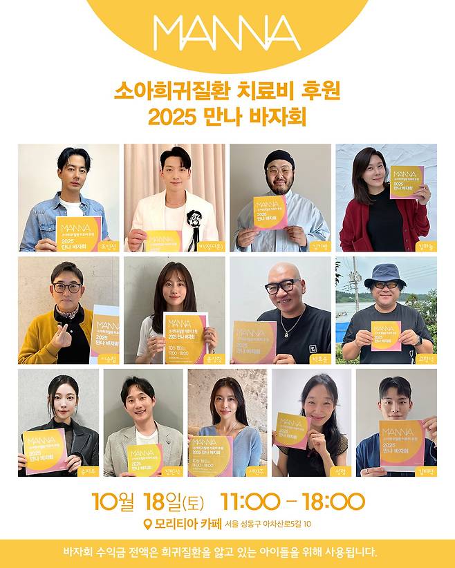 / 사진=‘소아 희귀질환치료비 후원 만나 바자회’