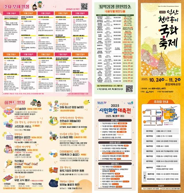 제22회 익산 천만송이 국화축제 리플릿/사진 제공=익산시