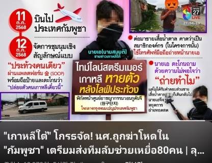 태국 언론 매체, The Nation