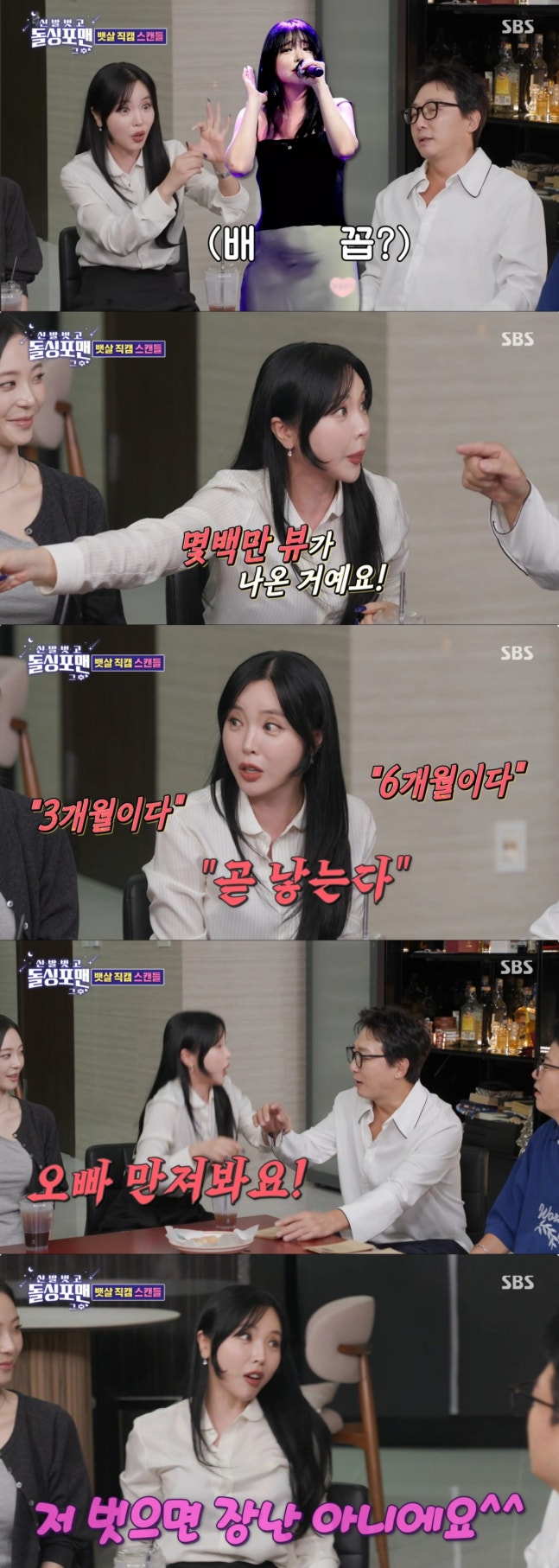 돌싱포맨. 사진 | SBS