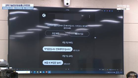 김우영 더불어민주당 의원이 14일 과방위 국정감사에서 공개한 박정훈 국민의힘 의원의 문자. 사진 국회방송 유튜브 캡쳐