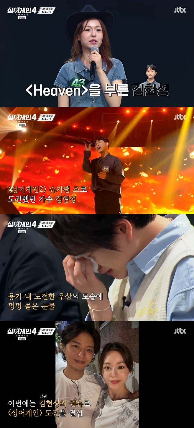 JTBC ‘싱어게인-무명가수전 시즌4’ 캡처