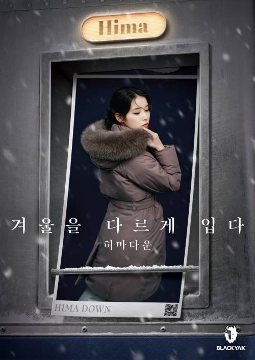 아이유가 포즈를 취한 ‘히마 다운’ 시리즈 화보. 블랙야크 제공