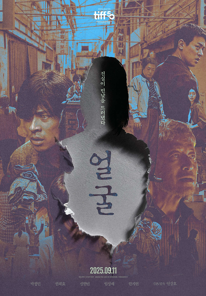 영화 ‘얼굴’ 포스터.
