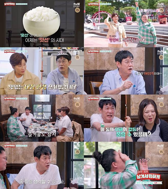 tvN STORY 영자와 세리의 ‘남겨서 뭐하게’