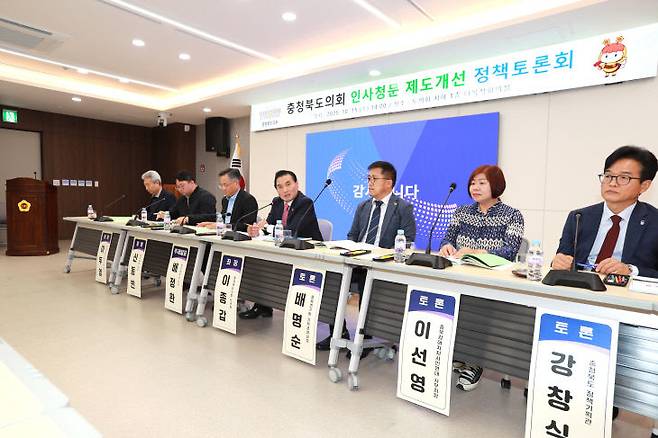 충청북도의회 인사청문 제도개선 정책토론회가 다목적회의실에서 열리고 있다. (사진=충북도의회 제공)