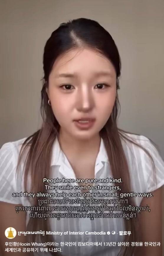 캄보디아 내무부가 지난 14일 소셜미디어에 올린 한국인 여성의 영상. /페이스북 캡처