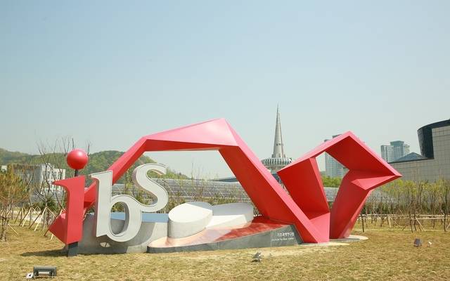 IBS 대전 본원. IBS 제공.