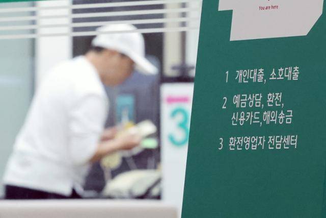 10·15 부동산 대책 중 규제지역 확대 첫날인 16일 서울 시내 한 은행에 대출 안내문이 설치돼있다. 뉴스1