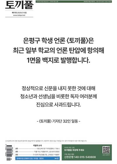 ▲ 토끼풀 10월16일자 1면 갈무리.