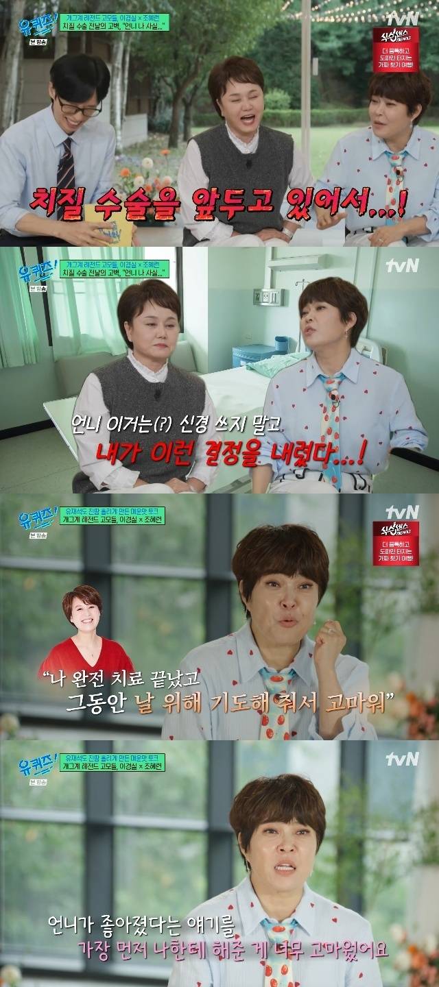 tvN ‘유 퀴즈 온 더 블럭’ 캡처