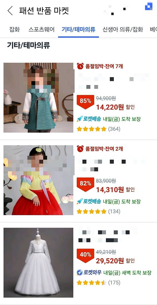 쿠팡 반품마켓에 올라온 아동 한복