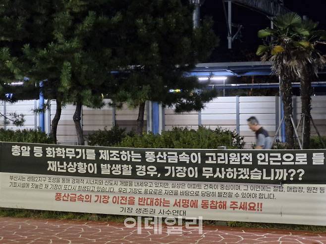 1일 기장역 앞에 ‘재난상황이 발생했을 경우, 기장이 무사하겠습니까’라는 현수막이 걸려 있다. 원전 밀집 지역에 방산업체 풍산금속까지 이전하는 것에 대한 기장 주민들 반발이 거센 상황이다. (사진=최훈길 기자)
