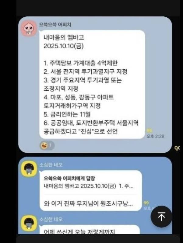 (부동산 커뮤니티 캡처)