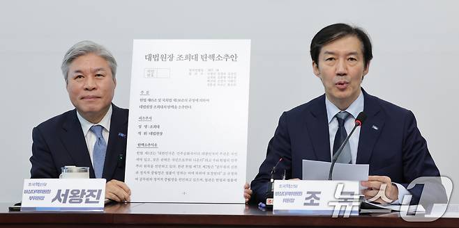 조국 조국혁신당 비상대책위원장이 17일 서울 여의도 국회에서 열린 비상대책위원회-끝까지 간다 특별위원회 연석회의에서 조희대 대법원장 탄핵소추안을 공개하고 있다. 2025.10.17/뉴스1 ⓒ News1 신웅수 기자