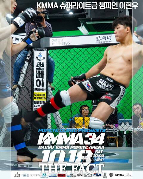 오는 18일 대구광역시 중구 KMMA뽀빠이아레나에서 열리는 아마추어 종합격투기(MMA) 대회 ‘뽀빠이연합의원KMMA34대구’에서 지난 5월 초대 KMMA 슈퍼라이트급 챔피언으로 등극한 이현우(팀매드)가 두 체급 정상을 노린다. /KMMA