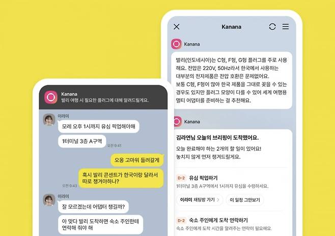 카나나 인 카카오톡 기능 예시. 사진=카카오