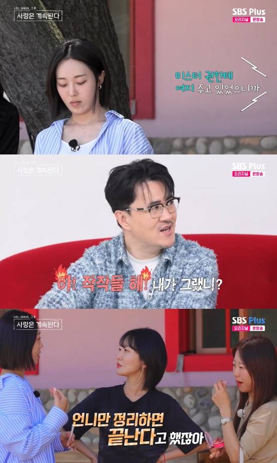 사진= ENA, SBS PLUS '나는 SOLO, 그 후 사랑은 계속된다' 방송 캡처