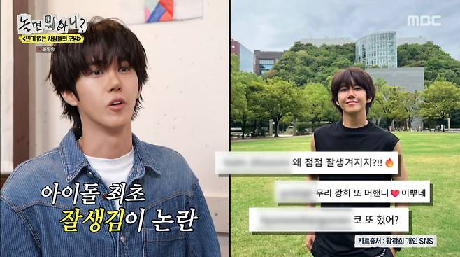 사진=MBC '놀면 뭐하니?'