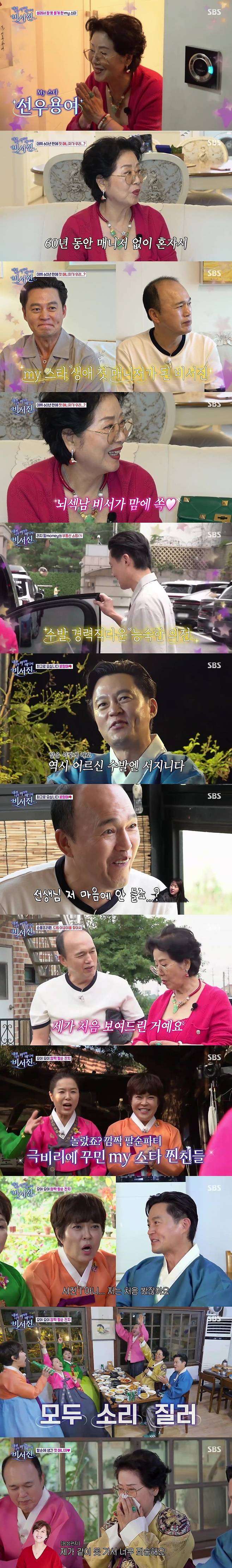 ‘내겐 너무 까칠한 매니저 - 비서진’. 사진 | SBS