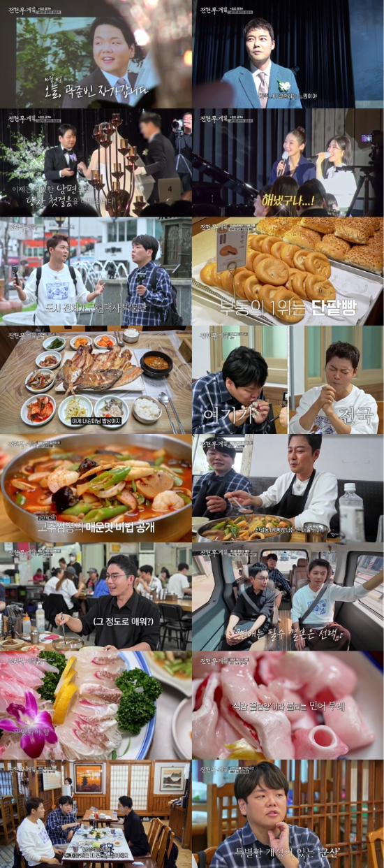 MBN·채널S ‘전현무계획3’