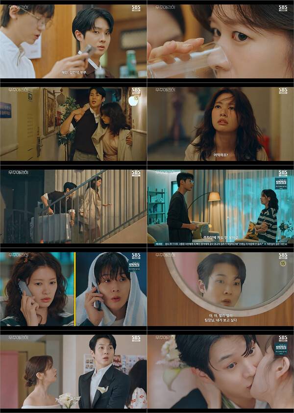 ▲ 17일 방송된 SBS 금토드라마 ‘우주메리미’ 장면들. 방송화면 캡처