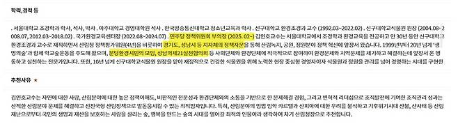 김인호 산림청장의 ‘셀프 추천서’. 국민의힘 정희용 의원실 제공