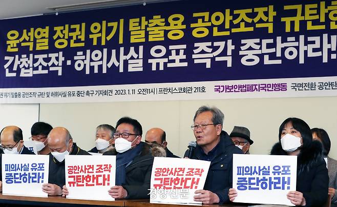 국가보안법폐지국민행동 회원들이 2023년 1월 서울 정동 프란치스코회관에서 윤석열 정부의 공안정국 조성을 규탄하는 기자회견을 하고 있다. 서성일 선임기자