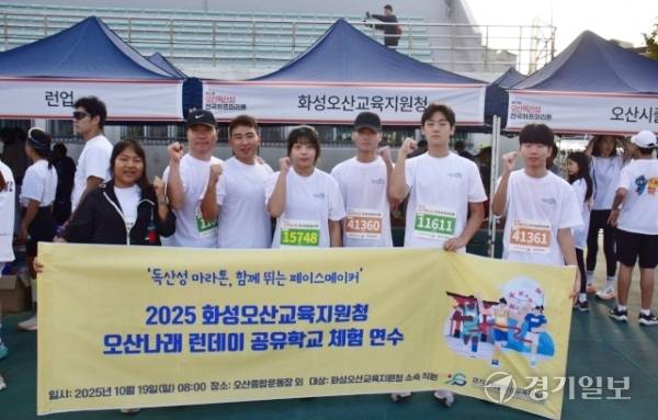 19일 오산독산성마라톤대회에서 대회에 참가한 매홀고등학교 학생들이 기념촬영을 하고 있다. 윤동현기자