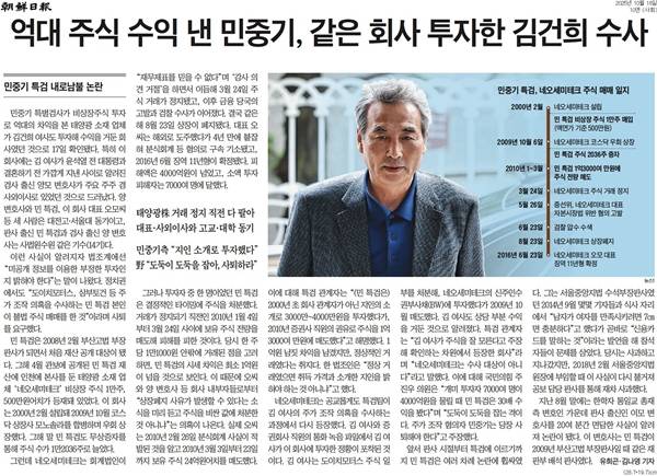 ▲ 18일자 조선일보 사회면 톱기사
