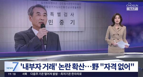 ▲ 18일자 TV조선 리포트 갈무리