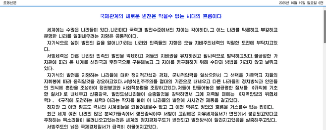 ※노동신문 웹사이트 캡쳐.