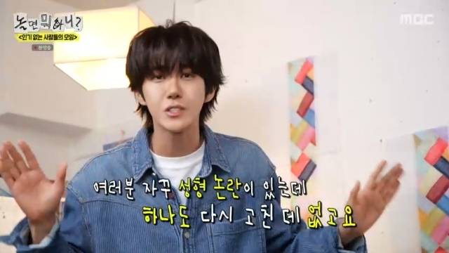 MBC ‘놀면 뭐하니?’ 캡처