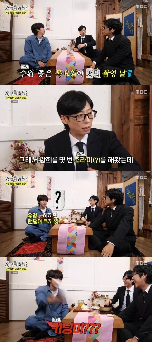 MBC ‘놀면 뭐하니?’ 캡처