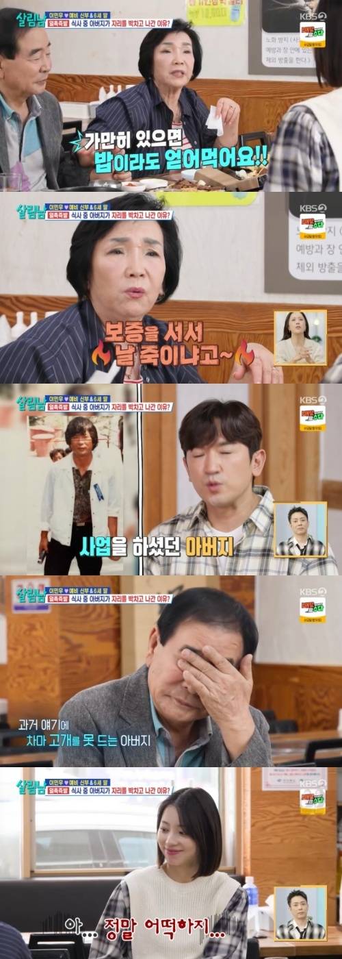 ‘살림남’. 사진lKBS