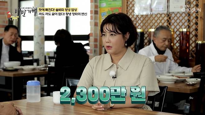 사진=TV CHOSUN '백반기행' 방송 캡처