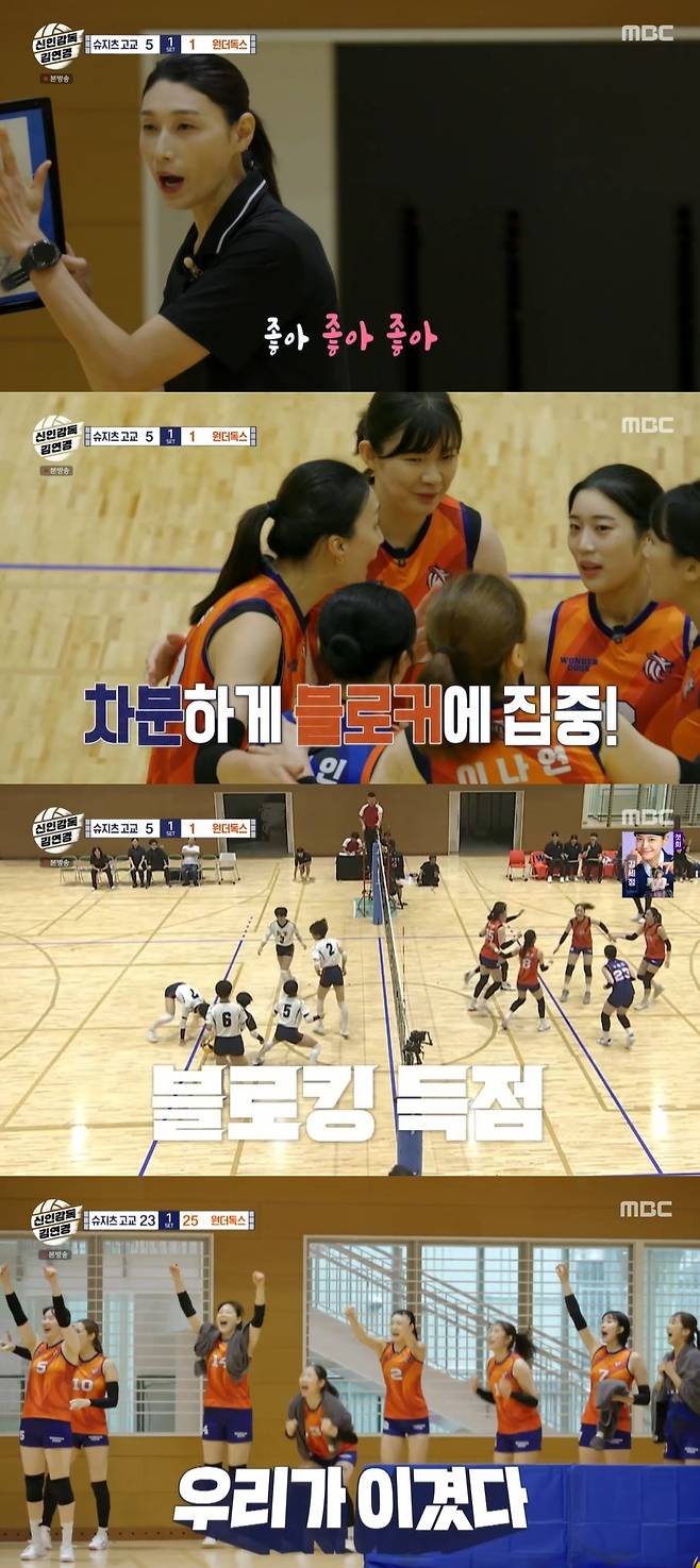 MBC ‘신인감독 김연경’ 캡처