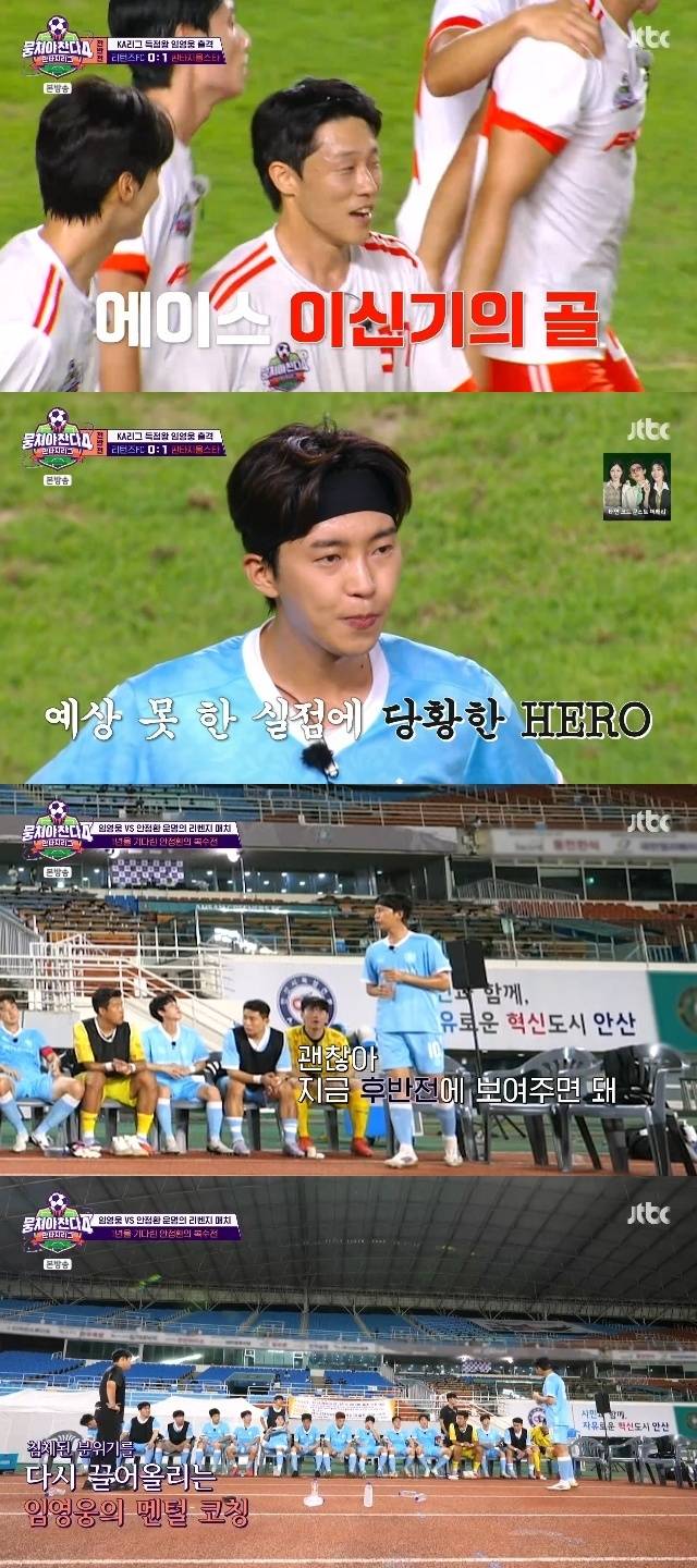 JTBC ‘뭉쳐야 찬다 4’ 캡처