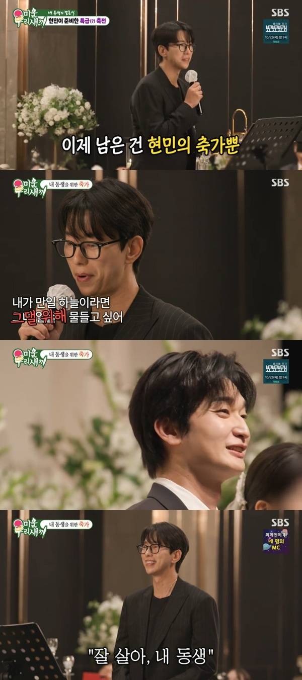 SBS ‘미운 우리 새끼’