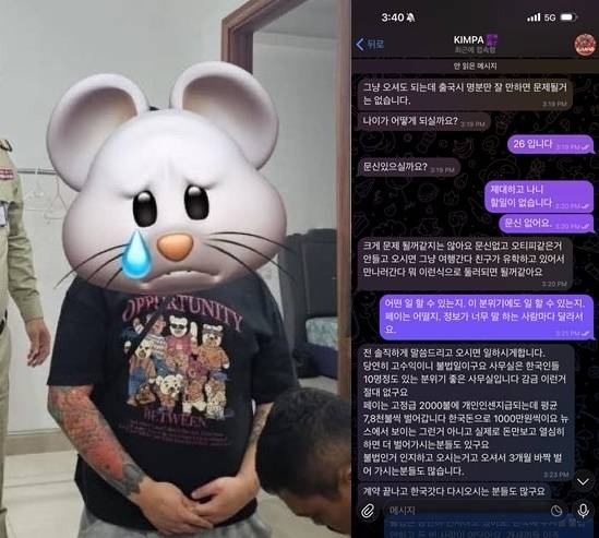 김병주 더불어민주당 최고위원이 캄보디아 현지에서 구출해 국내로 데려온 20대 청년.(왼쪽) 오른쪽은 현지 조직의 한국인 모집책이 텔레그램을 통해 한국인 청년들을 유인하는 대화 내역. 자료 : 김병주 더불어민주당 최고위원·홍석준 전 국민의힘 의원