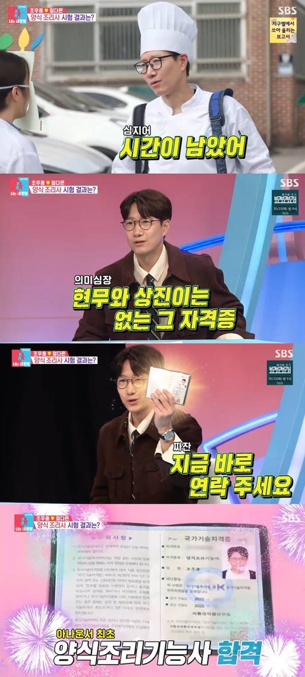 동상이몽2 조우종 / 사진=SBS 방송 캡처