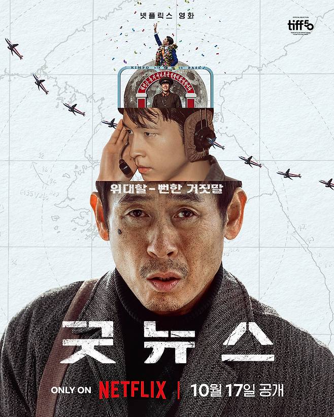 '굿뉴스' 포스터 ⓒ넷플릭스