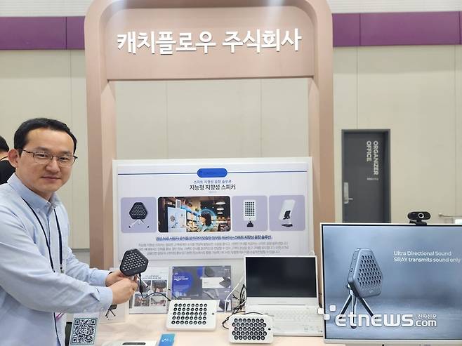 캐치플로우가 가까이에 있는 고객에게만 소리를 들려주는 스피커를 선보였다. (사진=김신영 기자)