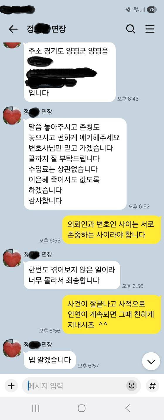 정씨의 변호인 박경호 변호사가 고인과 나눈 개인 메시지를 중앙일보에 일부 공개했다. 사진 박경호 변호사 제공, 김민정 기자