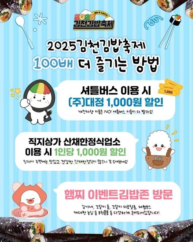 ▲ 오는 25일부터 26일까지 김천 직지문화공원과 사명대사공원 일원에서 '2025 김천김밥축제' 홍보물.