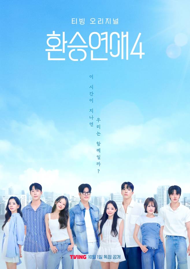 ‘환승연애4’ 화제성 정점 (사진=티빙)