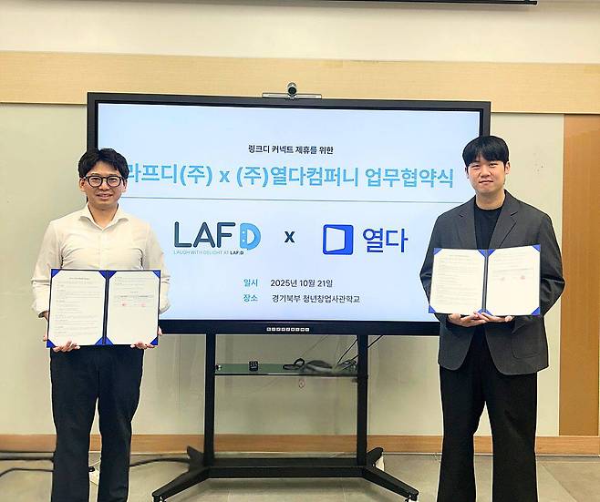 오세용 라프디 대표(왼쪽)와 임찬솔 열다컴퍼니 대표 / 출처=라프디