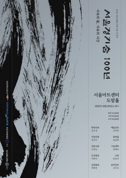 사진제공=서울경기춤연구회