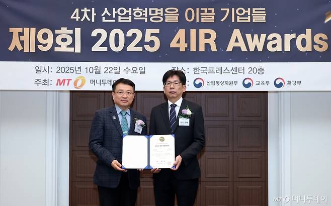 2025 제9회 4IR 어워즈/사진=김창현 기자 chmt@
