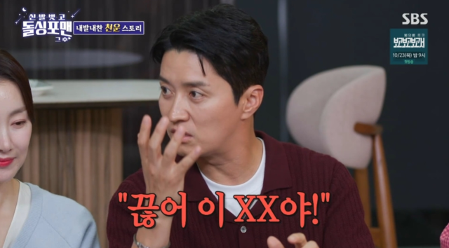 배우 인교진./SBS '돌싱포맨'